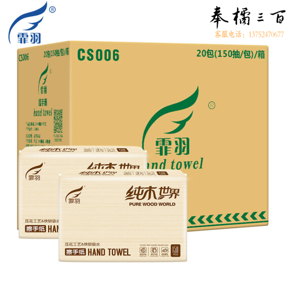 霏羽  擦手纸150抽20包3折抽取式纸巾  CS006   货号：JC