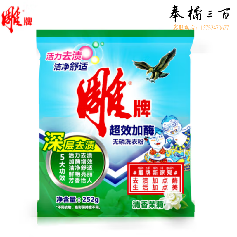 雕牌 洗衣粉252g 20袋/件 超效加酶洗衣粉