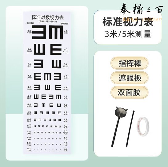可孚   国际标准视力表   货号：LJ