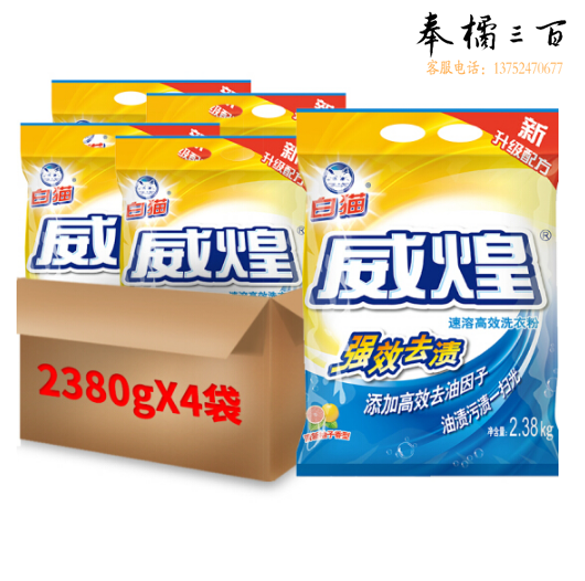 白猫 威煌速溶 高效洗衣粉2380g *4袋   （新老包装随机发货）
