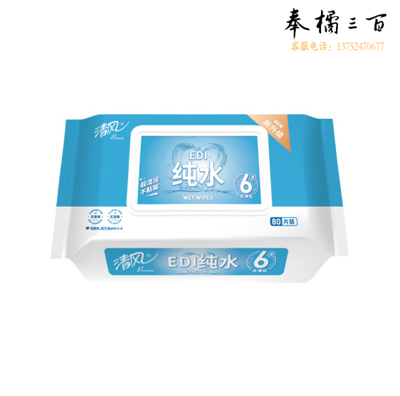 清风  湿巾 湿纸巾  纯水湿巾   80片/包 不含酒精