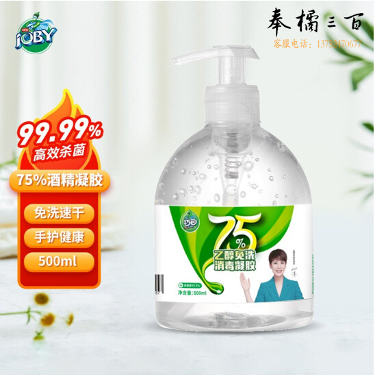 巧白（JOBY）75%酒精免洗洗手液500ml 免洗消毒凝胶酒精洗手液2瓶起拍