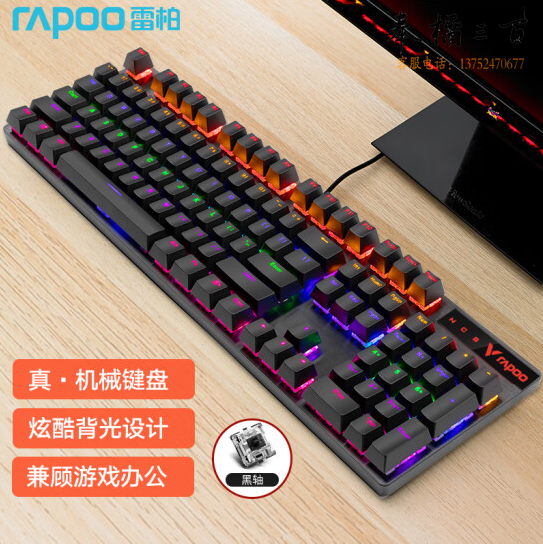 雷柏（Rapoo） V500PRO 有线背光机械键盘 104键全尺寸 全键无冲键盘 黑轴 货号：GD