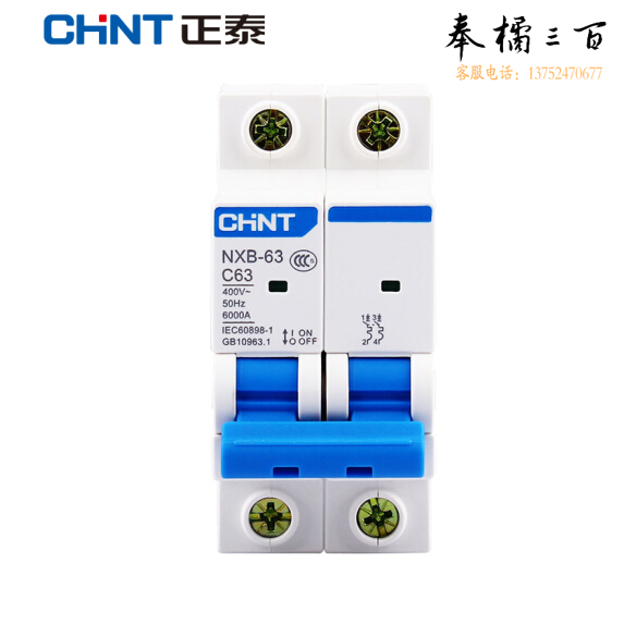 正泰 NXB-63-2P-C63 断路路 空气开关 DZ47升级款