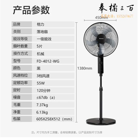 格力 FD-4012-