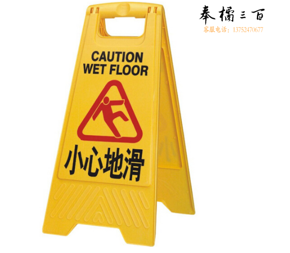 小心地滑 提示警告标识示牌