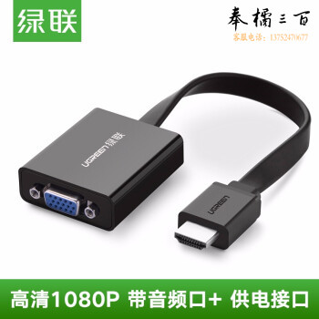 绿联  HDMI转VGA线转换器带音频口 高清视频转接头线适配器 笔记本电脑盒子连接电视投影仪显示器线 黑色+带供电接口