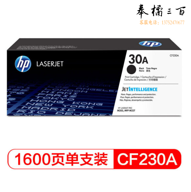 惠普  CF230A 30A黑色  适用于：M203d、M203dn、M227d、M227fdn  约1500页