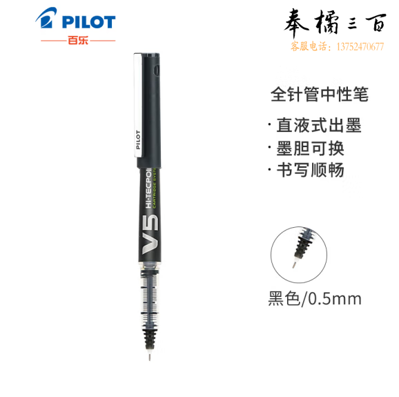 百乐 BXC-V5墨胆型走珠笔 0.5 黑 12支/盒 按支销售