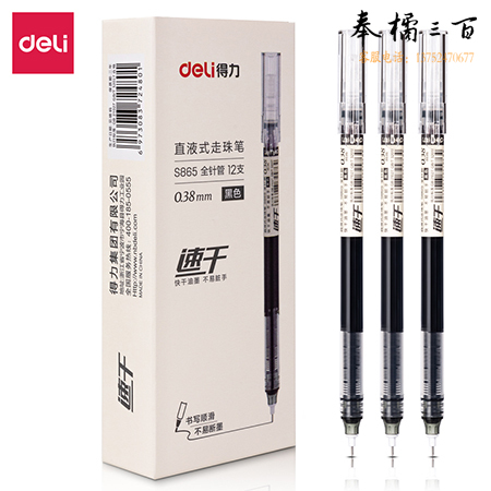 得力S865直液式走珠笔0.38mm全针管(黑)(支)