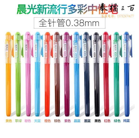 晨光 彩色中性笔AGP62403水笔0.38mm针管笔12支盒（下单备注颜色默认黑色）