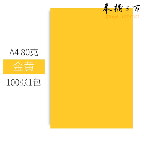 彩色卡纸 A4 80g手工折纸剪纸黄色彩纸 非硬卡纸 100张/包