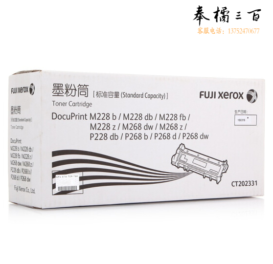 富士施乐 CT202331适用于 M228b/M268dw/M228z/M268z/P228b/P228db/M228db 墨粉筒 粉盒 碳粉