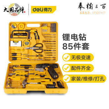 得力（deli）85件套充电式手电钻锂电钻螺丝刀多功能家用工具箱套装 DL1085L