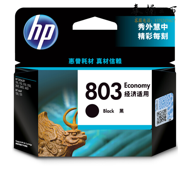惠普 803原装墨盒单支 适用hp deskjet 1111/1112/2131/2132/2621/2622打印机 黑色经济适用墨盒【3YP42AA】
