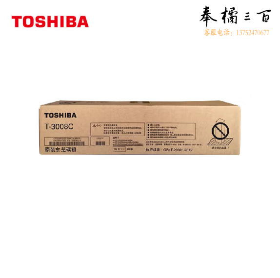 东芝  T-3008C高容黑色      约700g/43900页