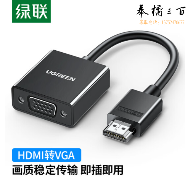 绿联 HDMI转VGA转换器 高清视频转接头60738