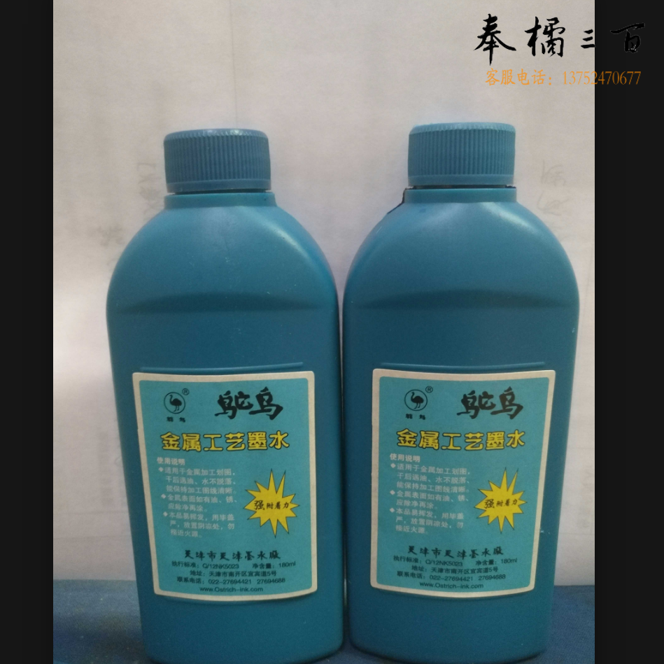 鸵鸟（OSTRICH）天津市墨水厂鸵鸟牌强附着力金属蓝色墨水金属划线专用不脱色划线清晰