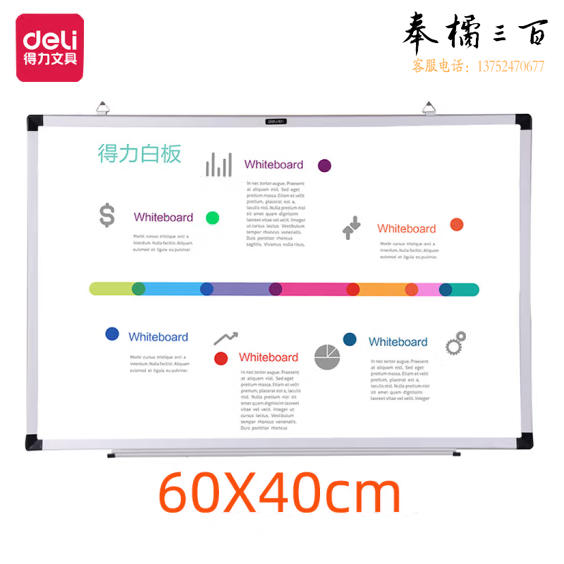 得力60*40cm悬挂白板 磁性白板 悬挂会议白板 挂式白板7852