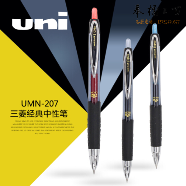 三菱UMN-207中性笔/水笔 商务办公签字笔按动水笔 0.5mm 黑色 12支