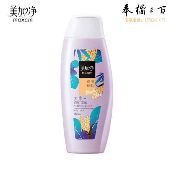 美加净恒嫩保湿润体乳（植物精华 三重保湿 水嫩弹滑 身体乳 ）润肤保湿防干燥润肤露 200ml 货号：ZF