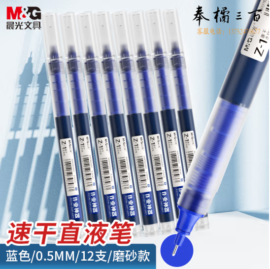晨光 0.5mm 蓝色直液笔签字笔中性笔 走珠笔ARPM2001 12支/盒 单支价格