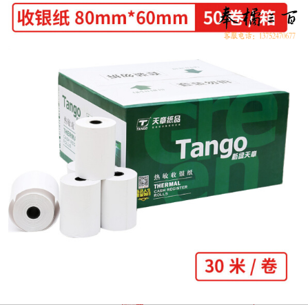天章 80×60mm 30米/卷 50卷/箱 收银纸热敏打印纸 小票纸 叫号机热敏纸