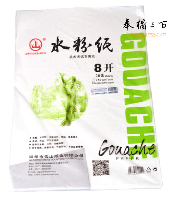 水粉纸(白)-180g-8k    货号：GD