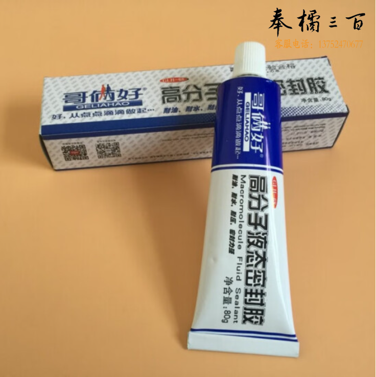 哥俩好 高分子液态密封胶GLH-68粘合剂耐热耐油耐压密封胶80克 .