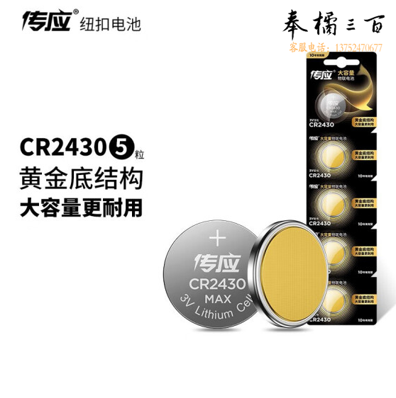 传应 CR2430纽扣电池 3V锂电池5粒/卡