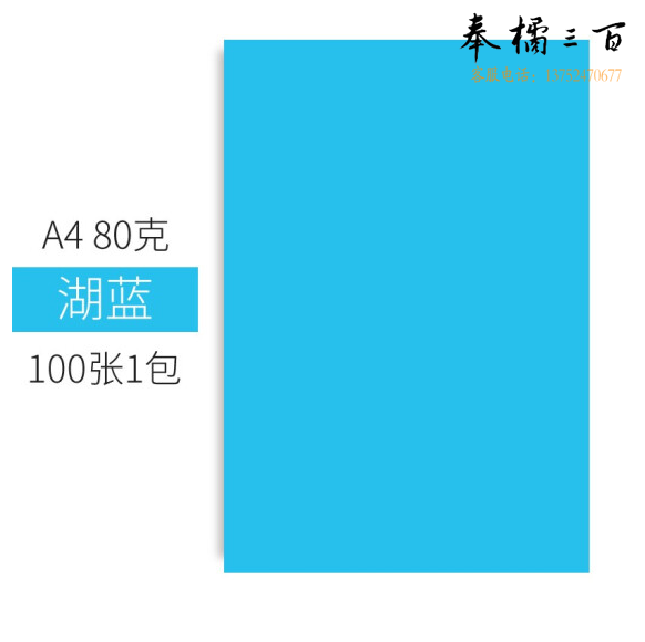 彩色卡纸 A4 80g手工折纸剪纸蓝色彩纸 非硬卡纸 100张/包