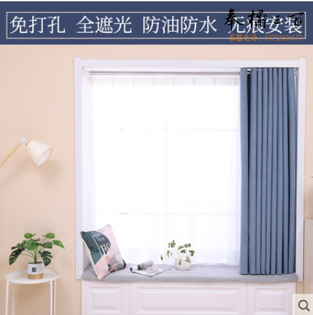 窗帘成品遮光免打孔安装 含窗帘杆 3延米（不含安装）