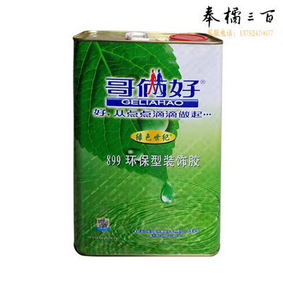 哥俩好 899型装饰胶强力胶地毯胶500强力胶1.8升