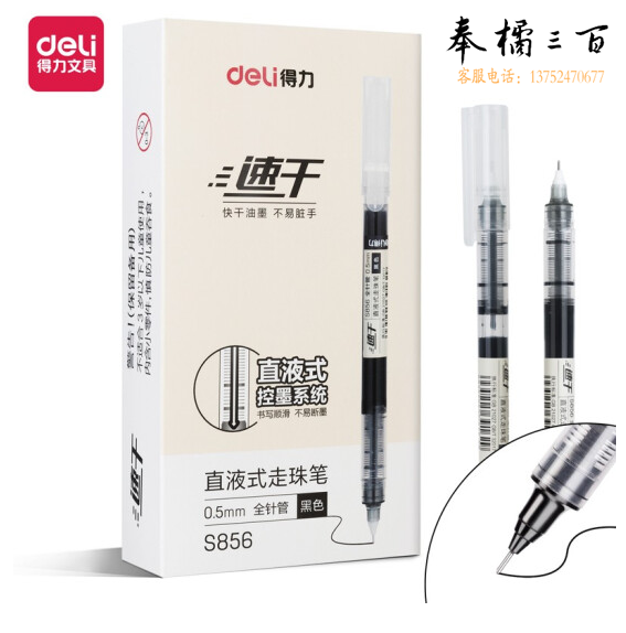 得力 S856 直液式走珠笔 签字笔 0.5mm全针管中性笔 黑色 12支/盒