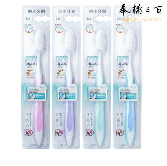 纳米牙刷  中硬毛纳米牙刷