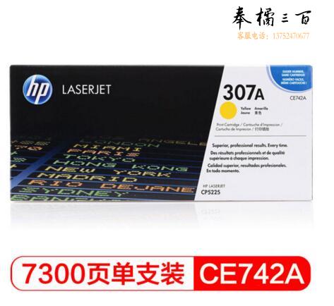 惠普CE742A 307A 黄色(适用LaserJet CP5220)HP307A