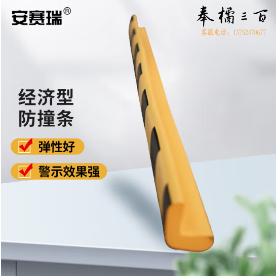 安赛瑞 经济型防撞条(直角) 14492 黄/黑   单位：根   货号：GD
