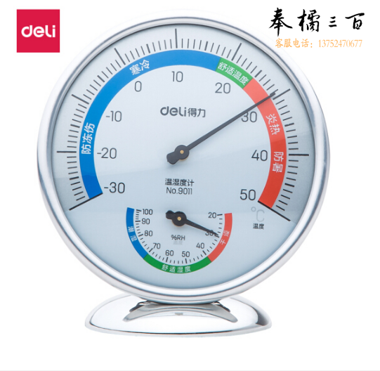 得力温度测量显示 9011