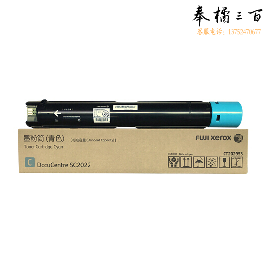 富士施乐 墨粉 CT202953 1支 青色 适用C2022机型