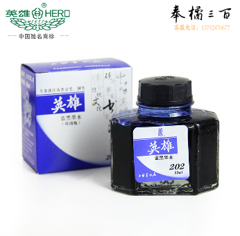 英雄 60ml 墨水 蓝黑色（单位：瓶）