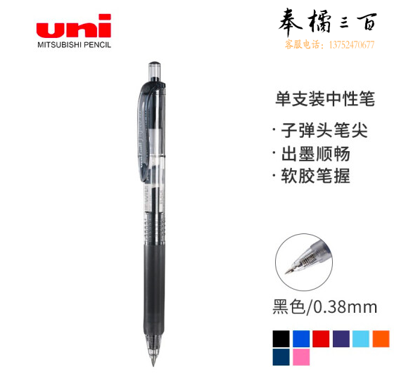 三菱 按压式中性笔 UMN-138 签字笔0.38mm (黑色) 12支/盒 （替芯：UMR-83)