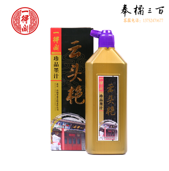 一得阁 500g  墨汁云头艳文房四宝书法国画创作墨汁