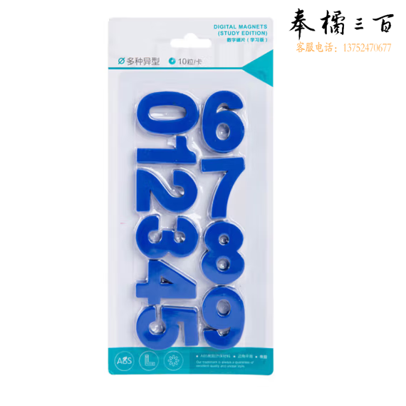 数字磁扣  0到9白板数字磁铁 高度3.7cm   货号：YC