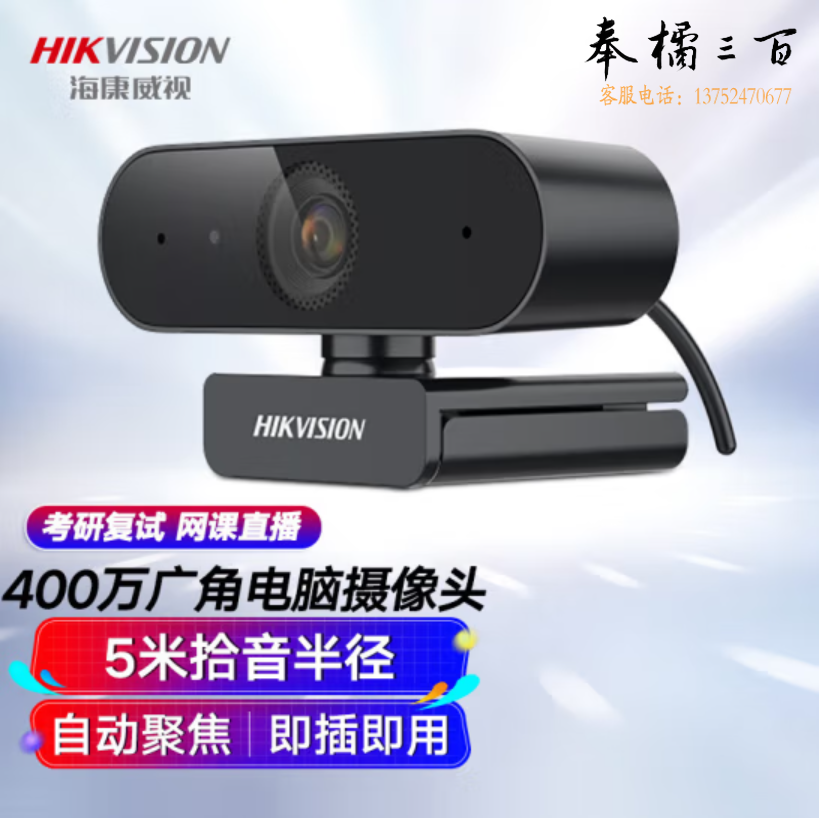 海康威视 400万超高清USB电脑摄像头内置麦克风即插即用DS-E14a