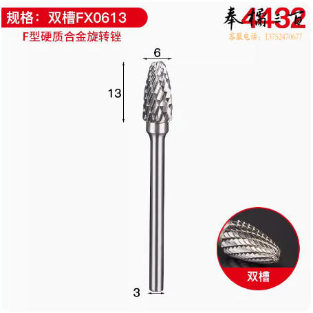 合金旋转锉内打磨钻头 双槽 FX0613  货号：JC