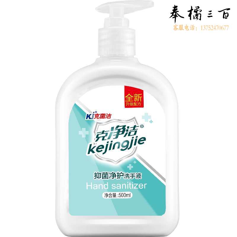 克菌洁 抑菌净护洗手液 500ml 单瓶价格 （24瓶/箱)