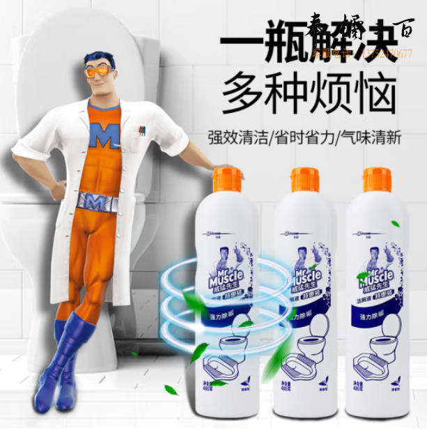 威猛先生   3瓶装 洁厕灵 清香型洁厕液