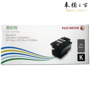 富士施乐 CT202257 黑色大容量 （适用于CP119w/CP118w/CP228w/CM118w/CM228fw）