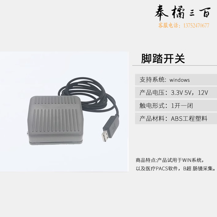 一位USB游戏脚踏开关  5m  货号：HXE
