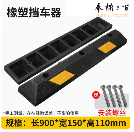 橡胶挡车器 阻车轮定位 小车停车位倒车防撞条   900*1500*110mm